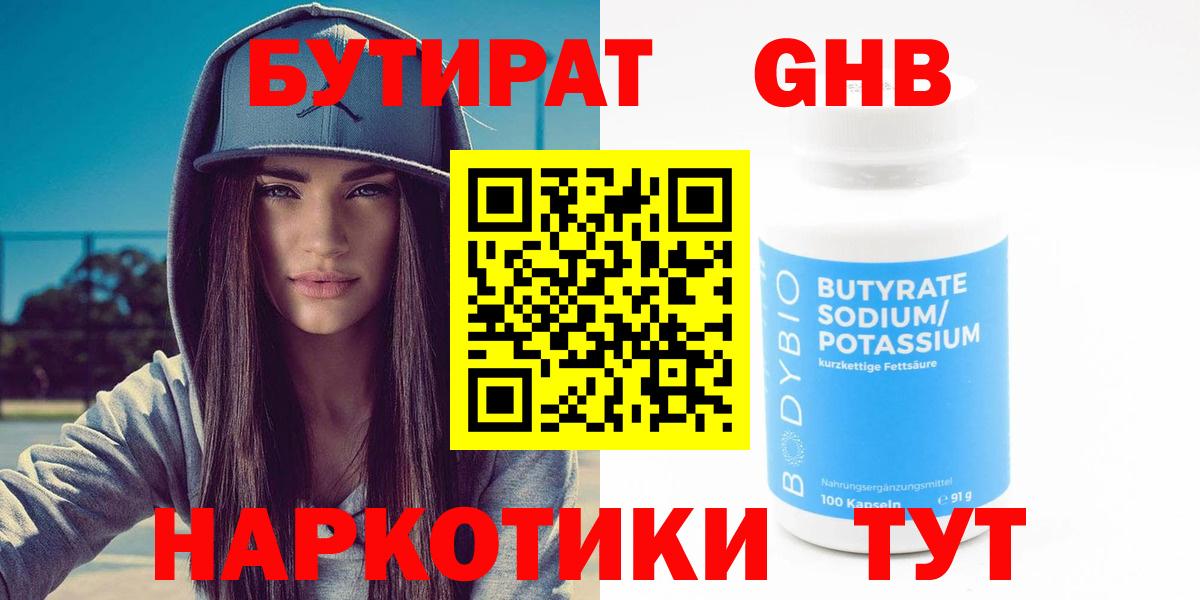 Бутират оксибутират Псков
