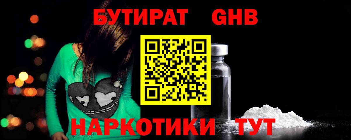 Псков  Бутират оксибутират  Вход с VPN 
