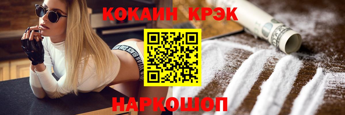 Кокаин 99%  Вход с VPN  COCAIN  Псков 