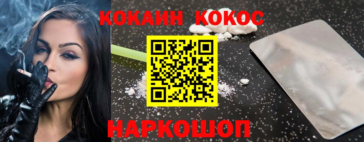 Кокаин VHQ Псков