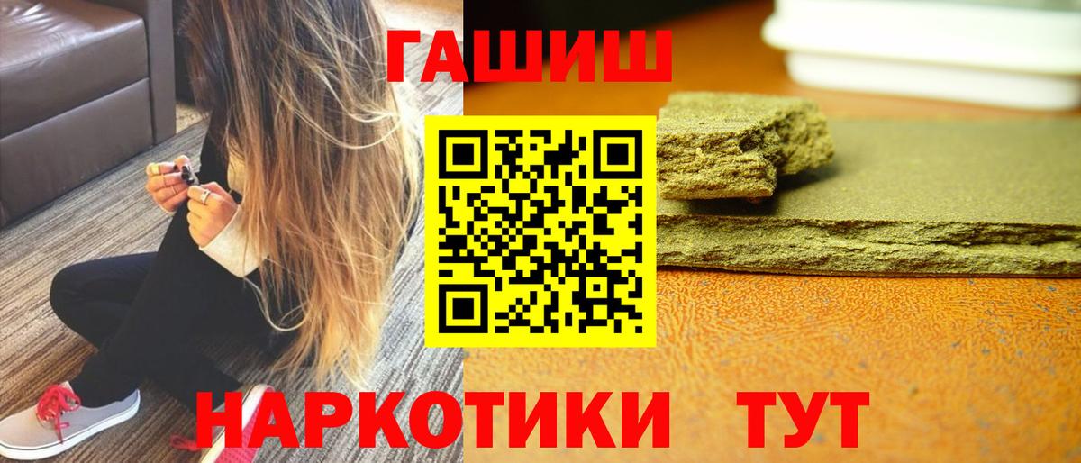 Псков  ГАШ хэш  наркота  Вход с VPN 