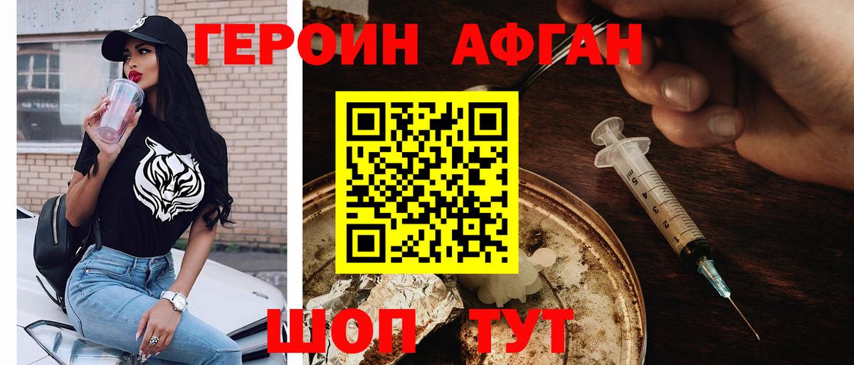 Героин хмурый Псков