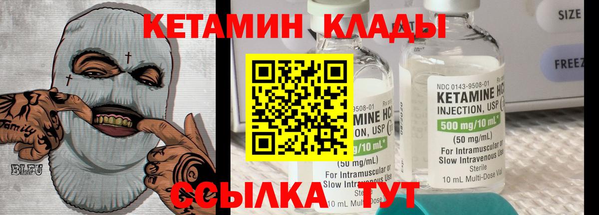 Кетамин ketamine Псков