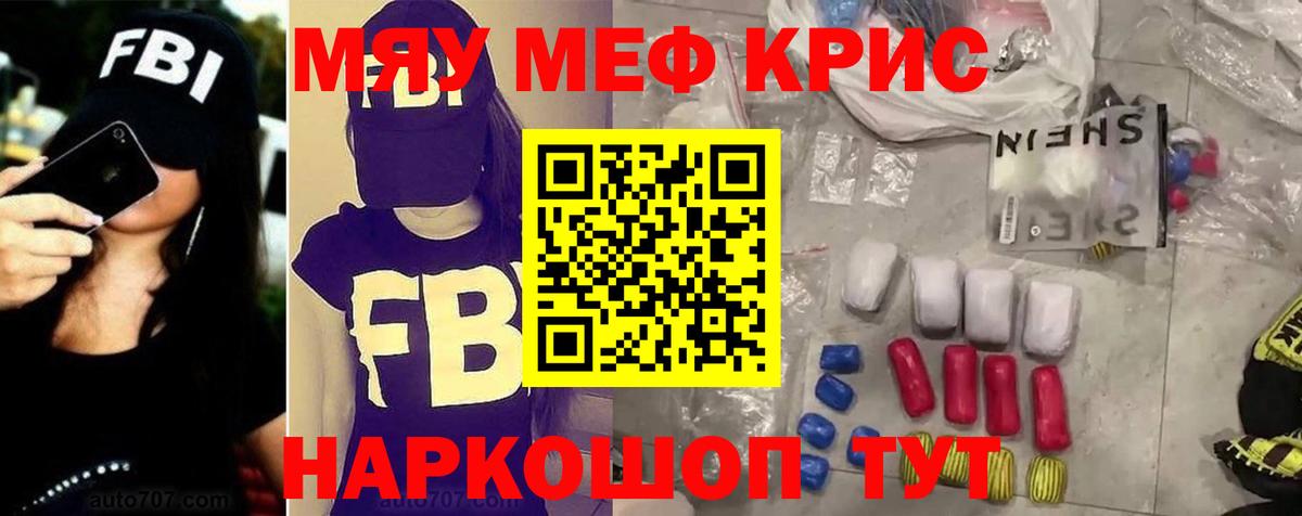 Меф  МЕФ мука  МЯУ-МЯУ mephedrone  Вход с VPN  Псков 