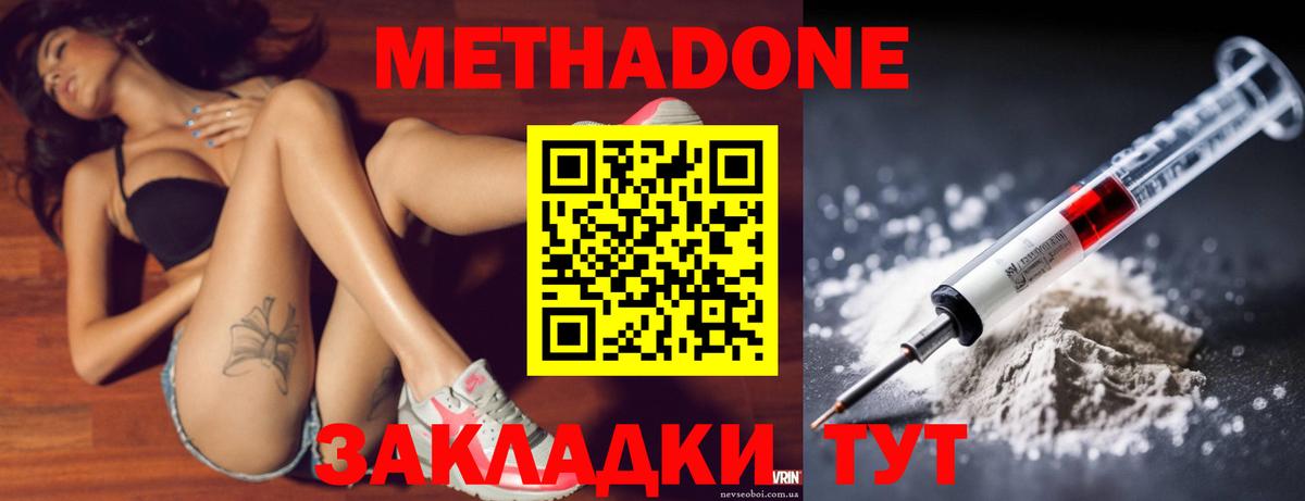 МЕТАДОН methadone Псков