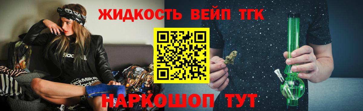ТГК вейп с тгк Псков